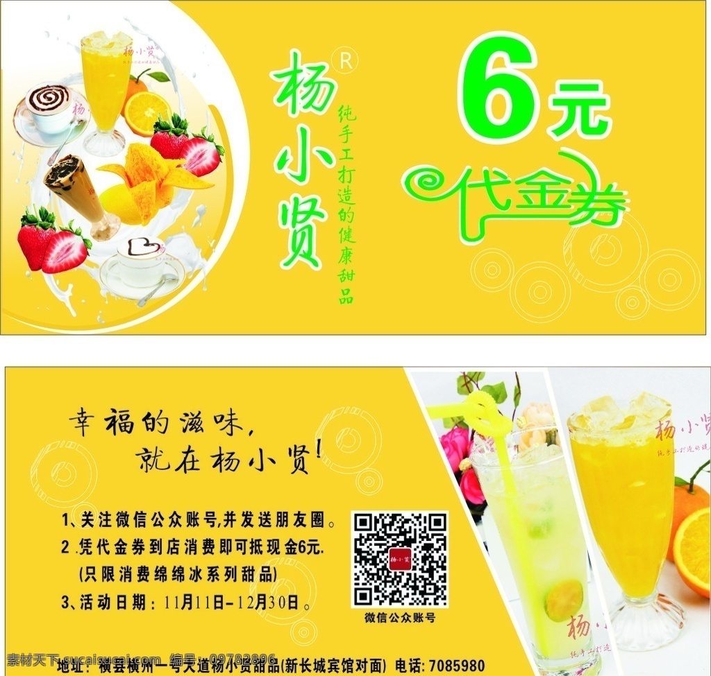 甜品代金卷 大型促销 促销活动 精美 精致 超市促销 舞台背景 吊旗 展板 地贴 优惠 低价 特价 钜惠 商场 礼物 礼品 礼盒 立体星星 促销 展板模板