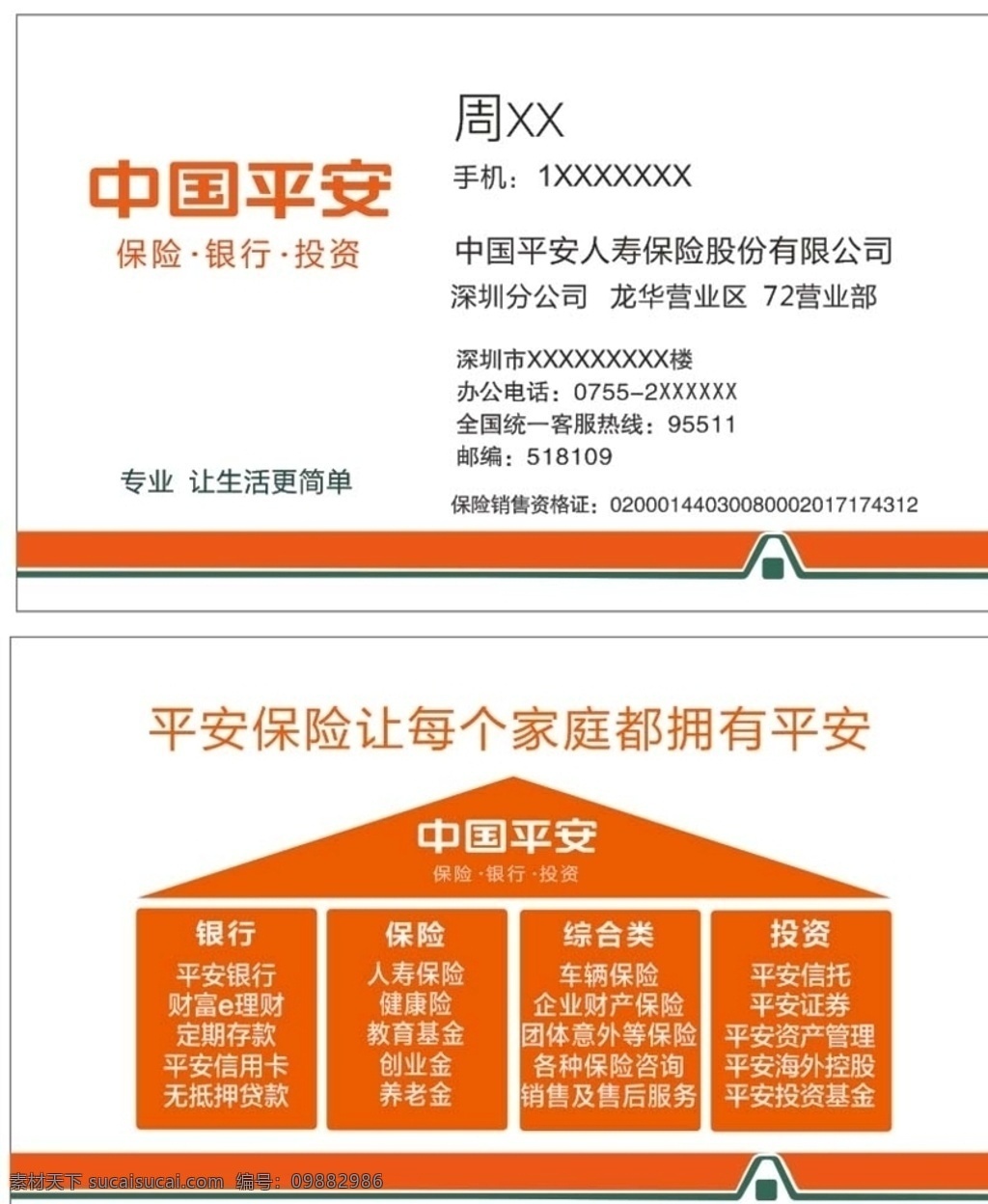 中国 平安保险 名片 中国平安人寿 中国平安保险 双面 保险名片 名片卡片