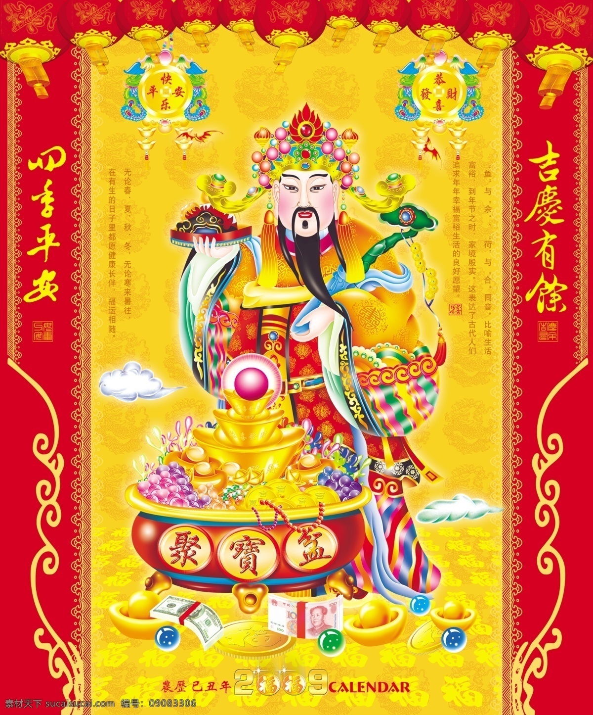 财神爷 日历 台历 发财 猪年 2019猪年 2019海报 金玉满堂 恭喜发财