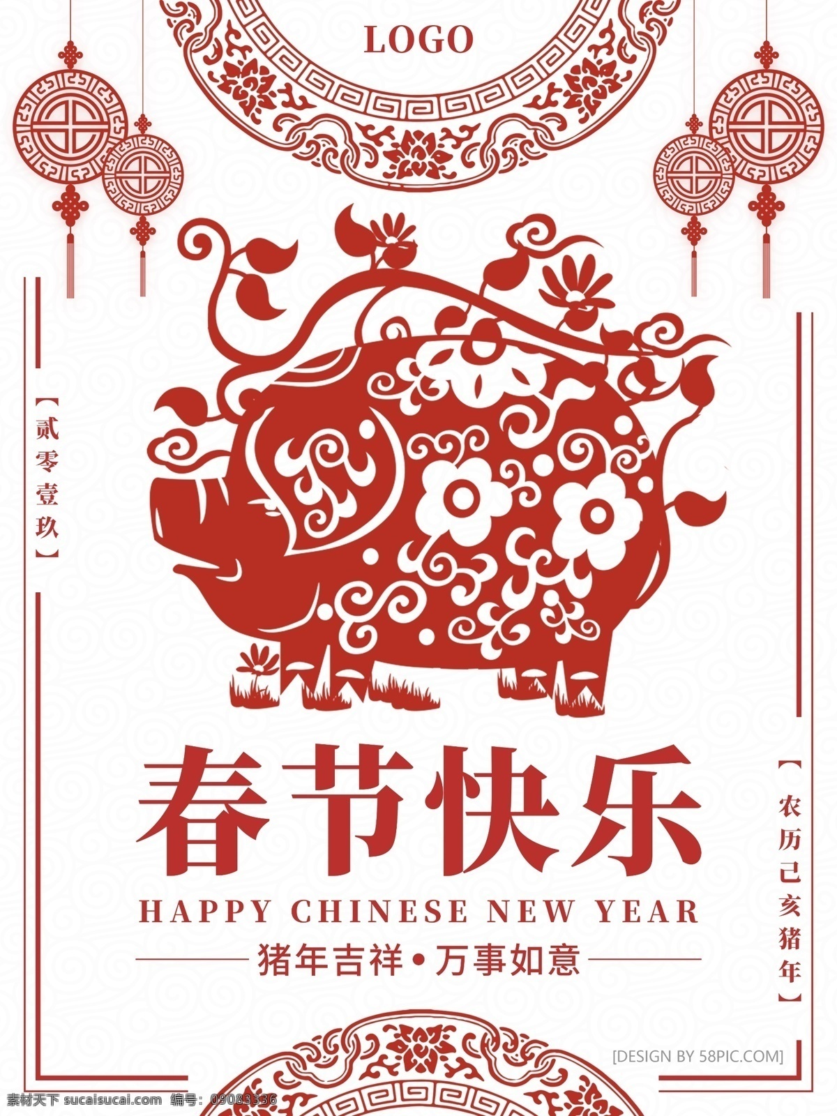 春节 剪纸 中国 风 红色 海报 中国风 节日 2019 过年 窗花