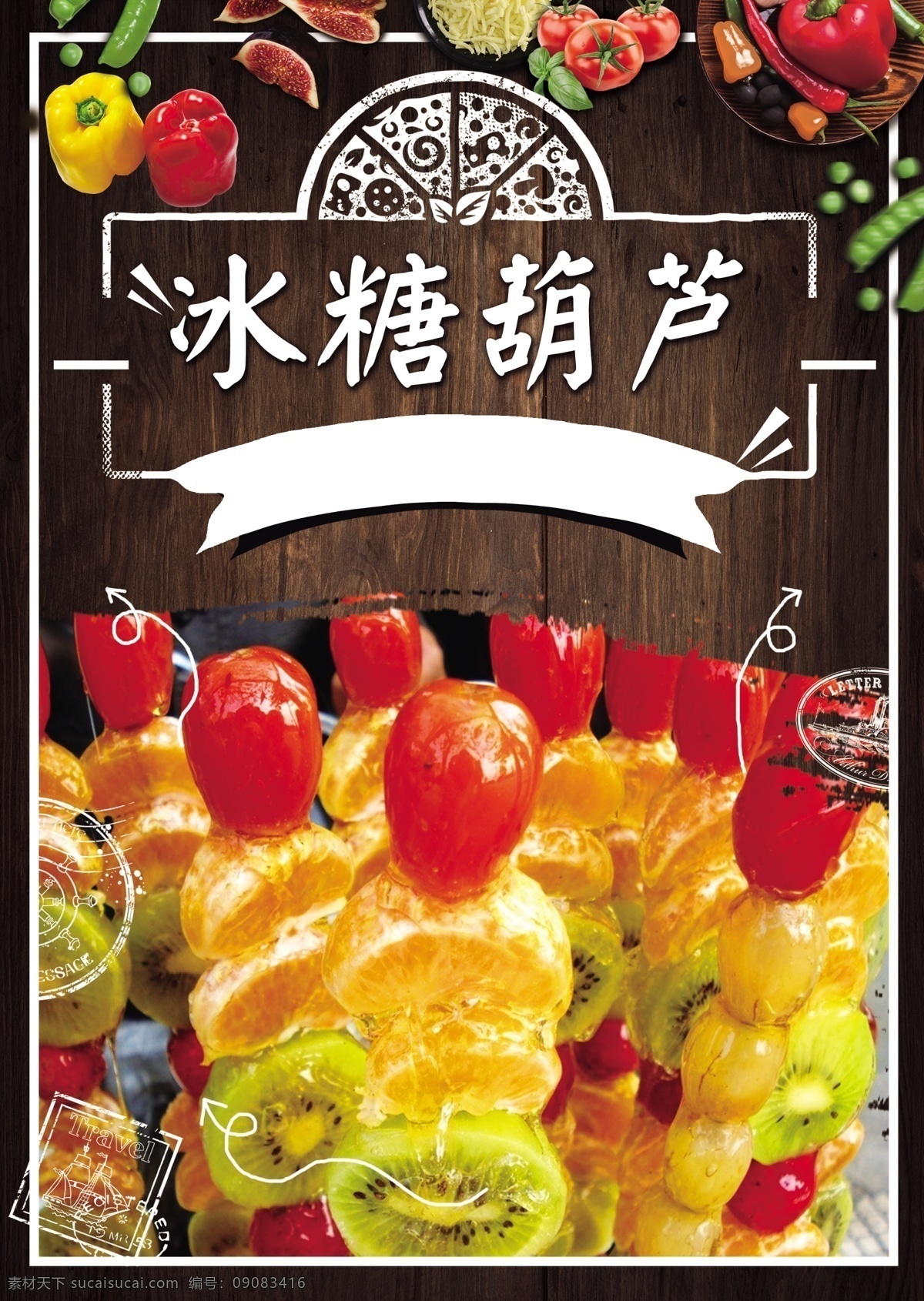 糖葫芦 北京冰糖葫芦 冰糖葫芦海报 冰糖葫芦画册 雪糕 冰糖葫芦包装 东北冰糖葫芦 冰糖葫芦袋 水果糖葫芦 稠糖葫芦 山楂糖葫芦 卖糖葫芦 桔子糖葫芦 糖葫芦串 糖葫芦图片 糖墩儿 糖葫芦广告 糖葫芦素材 糖葫芦写真 高清糖葫芦 糖葫芦装饰画 糖葫芦门头 糖葫芦招牌 美食