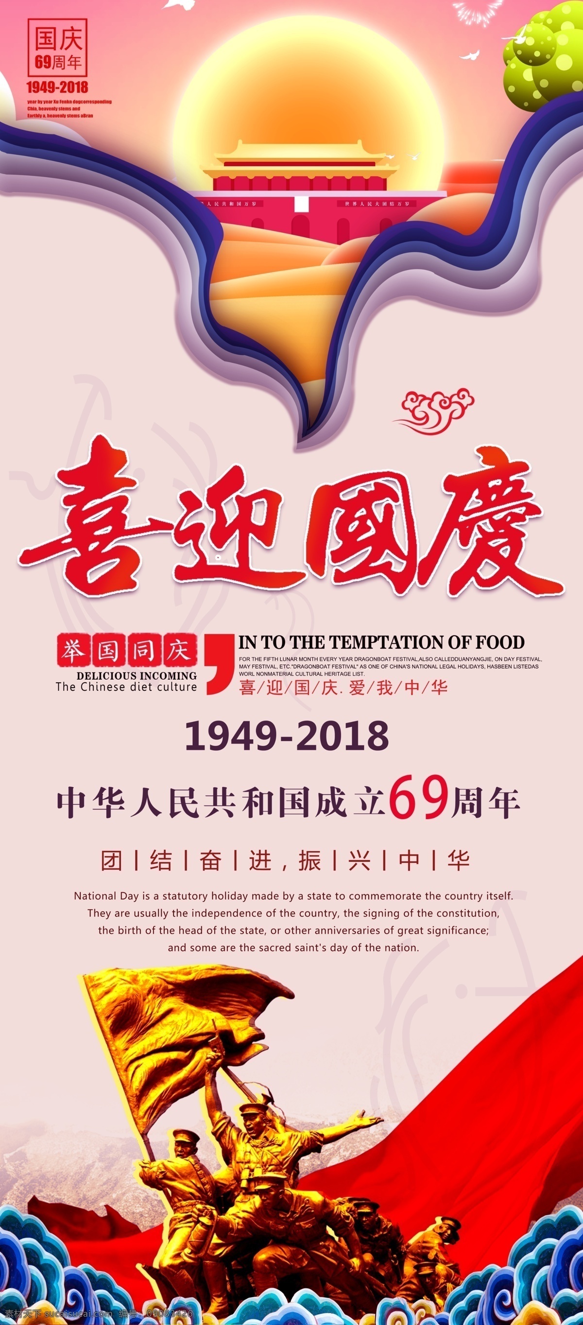 创意 微 立体 喜迎 国庆 易拉宝 展架 山水 人物 唯美 丝带 水彩 中国风 长城 水墨 复古 建党 建军 八一 七一 红旗 雕塑 战士 免费模版 华表 天安门 剪纸