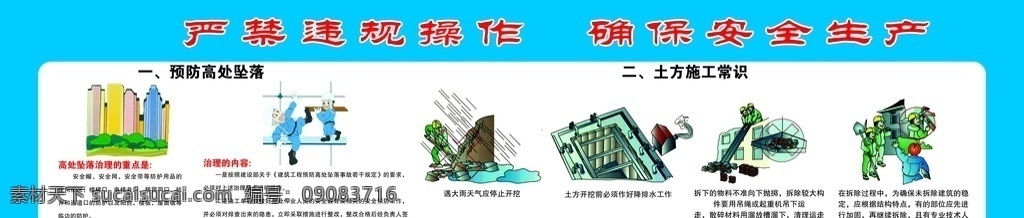 建筑 工地 围挡 工地标识 安全帽标识 标志 注意安全 小图标 中国梦 公益广告 宣传标语 蓝天白云 安全标语 标识 安全生产 围栏 展板 宣传栏 海报 工地安全 建筑围挡 喷绘 文明常识 安全宣传 文明施工 安全施工 漫画 手绘 简笔画工人 分层