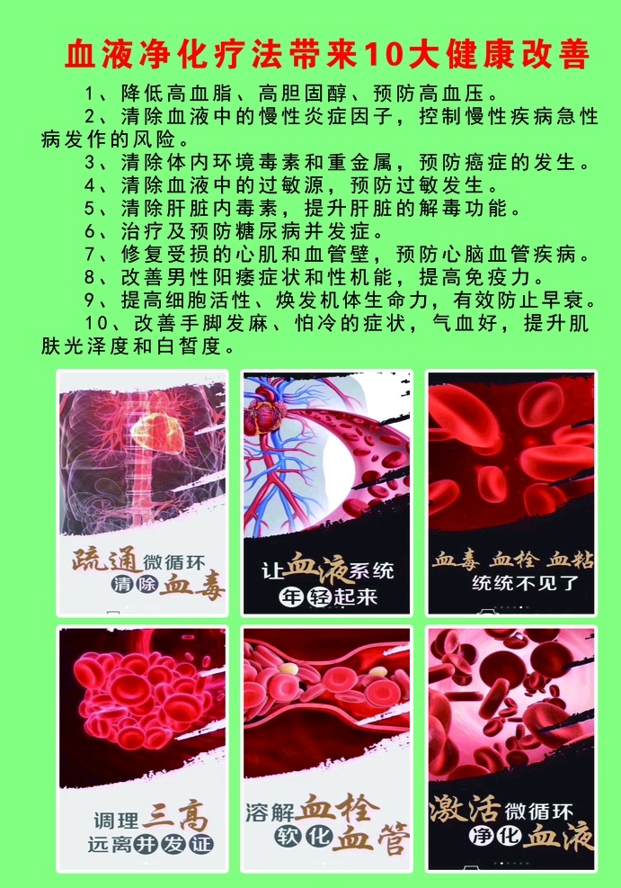 血液净化图片 血管 血液 艺术字 标志 线条 绿色展板 绿色海报 分层