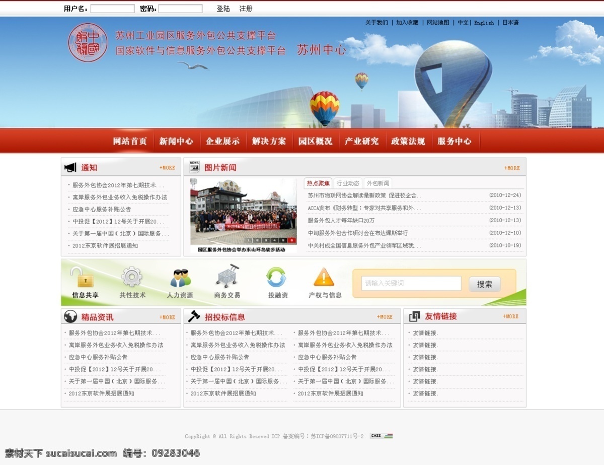网页模板 网站首页 园区 源文件 政府网站 中文模板 模板下载 首页改版 飞机稿 网页素材