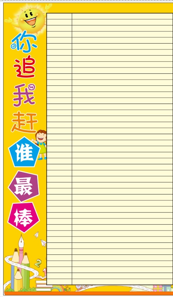 儿童得分表 幼儿园 儿童 六一 卡通 kt板 门头 潮流 可爱 小丑 酒吧 夜场 派对 魔术师 动画 漫画 卡哇伊 大门 源文件 红色 动物 旋转木马 兔子 赌场 红白 简约 时尚 卡通设计 得分表 名单表 室内广告设计