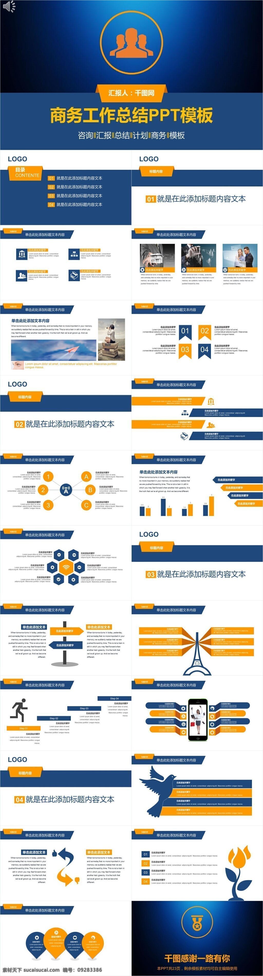 商务 通用 类 工作总结 计划 模板 总结ppt 总结 计划ppt 汇报ppt 汇报 年终 报告ppt 通用ppt 高档ppt 大气