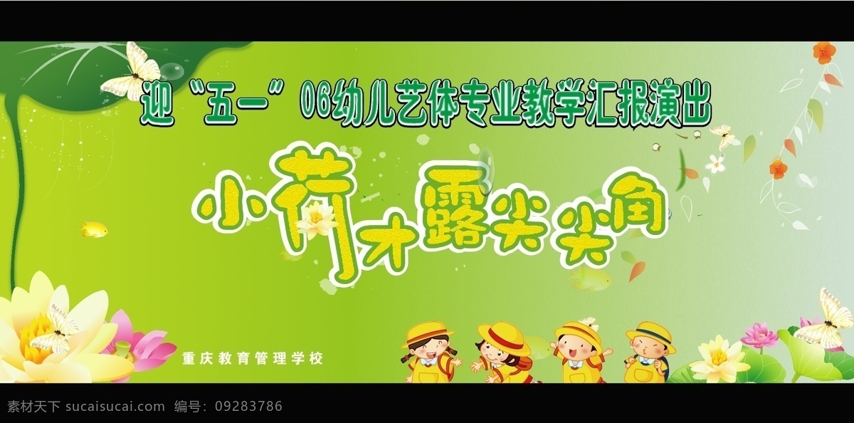 春天 荷花 荷叶 画 节日素材 快乐 劳动节 人 五一 鱼 矢量图 图 学校 小朋友 字体 艺术字 文字 时尚元素 小荷才露尖尖角 矢量图库 五一劳动节