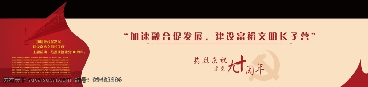 背景板 大气 党徽 广告牌 广告设计模板 国旗 红旗 户外广告 长子 营 围挡 长子营 建党 展板 其他模版 源文件 psd源文件