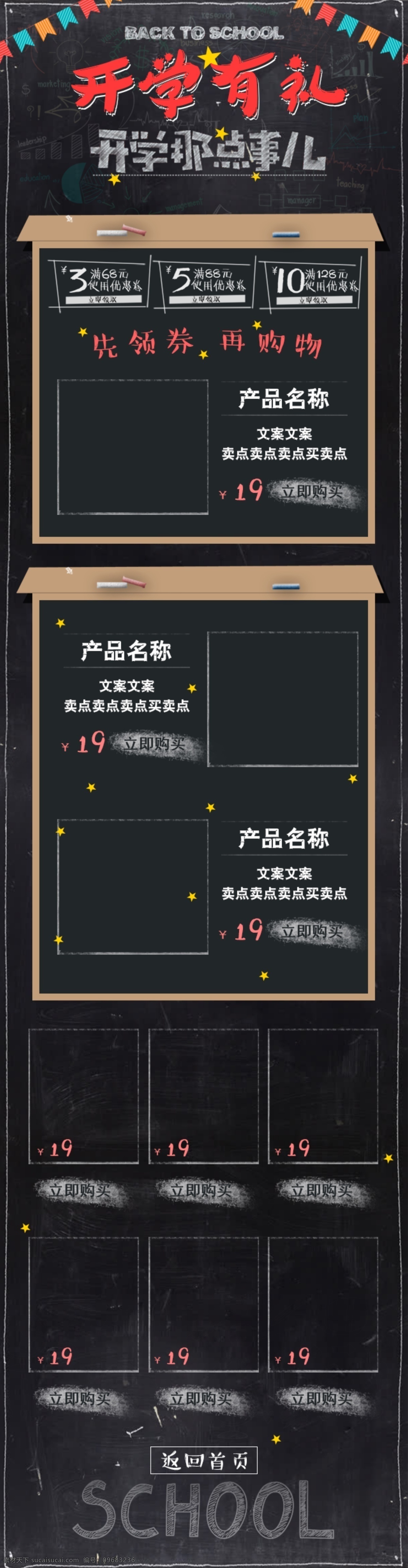 黑白 粉笔 黑板 开学 礼 淘宝 电商 移动 端 首页 school 白色 彩旗 黑色 红色 开学那点事儿 开学有礼 模板 墨绿色 星星 天猫