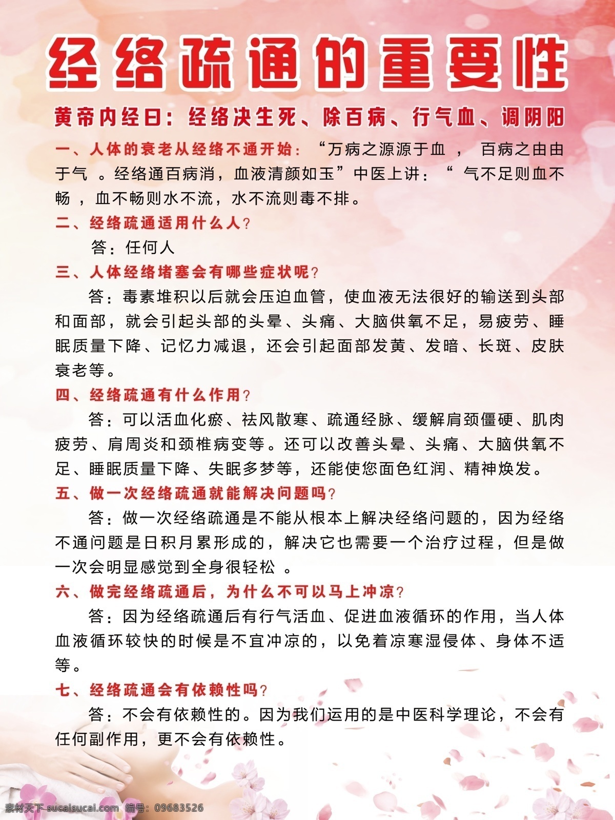 经络不通 重要性 健康 养生 舒适