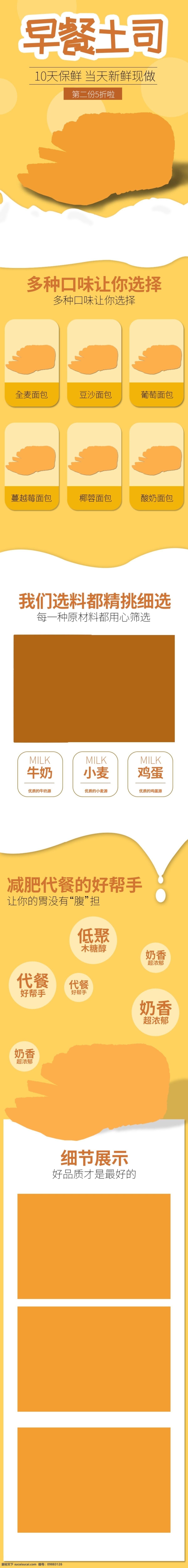 淘宝 可爱 手绘 小 清新 零食 食品 土司 详情 页 模板 小清新 详情页 电商