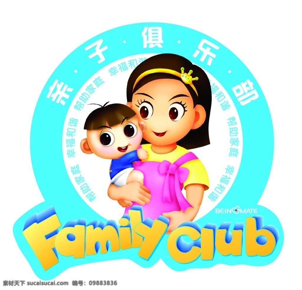 亲子俱乐部 亲子 俱乐部 妈妈 小孩 儿子 可爱 温馨 幸福 企业 logo 标志 标识标志图标 矢量