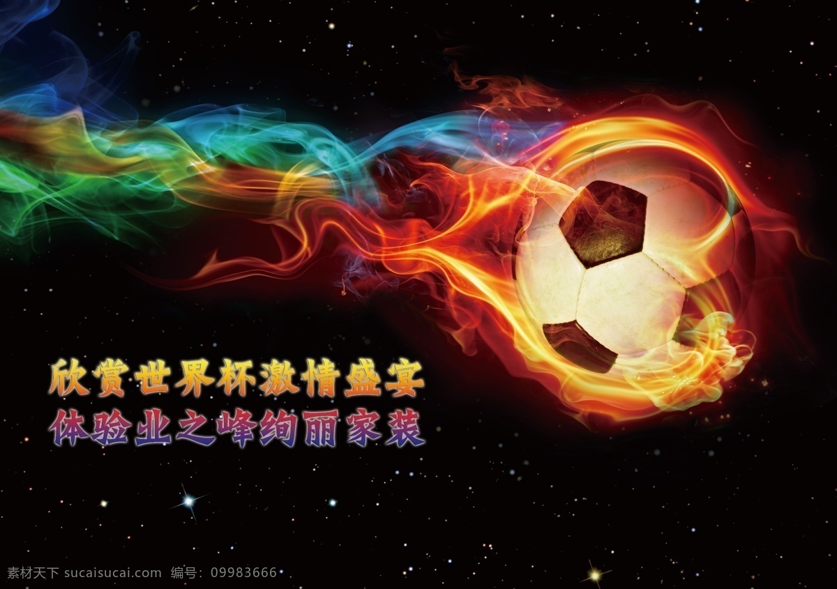 世界杯海报 模版下载 世界杯 足球 盛宴 背景 海报 广告设计模板 源文件 黑色