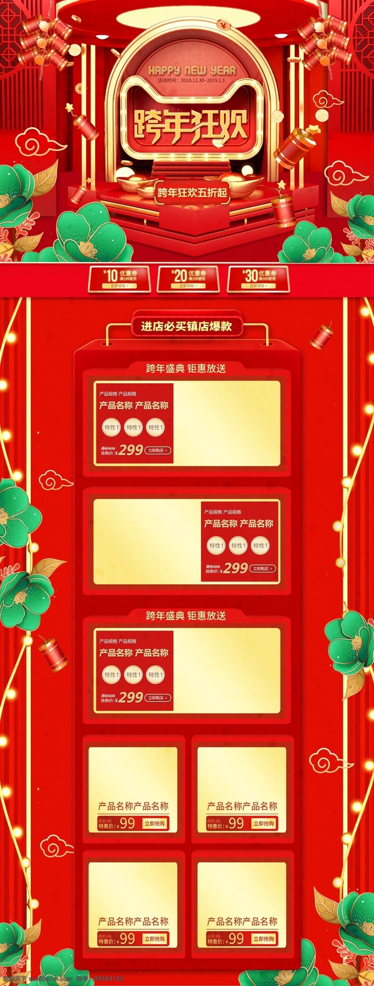 红色 喜庆 c4d2019 跨 年 狂欢 电商 首页 立体 中国风 c4d 2019 新年 跨年 跨年狂欢季 特别
