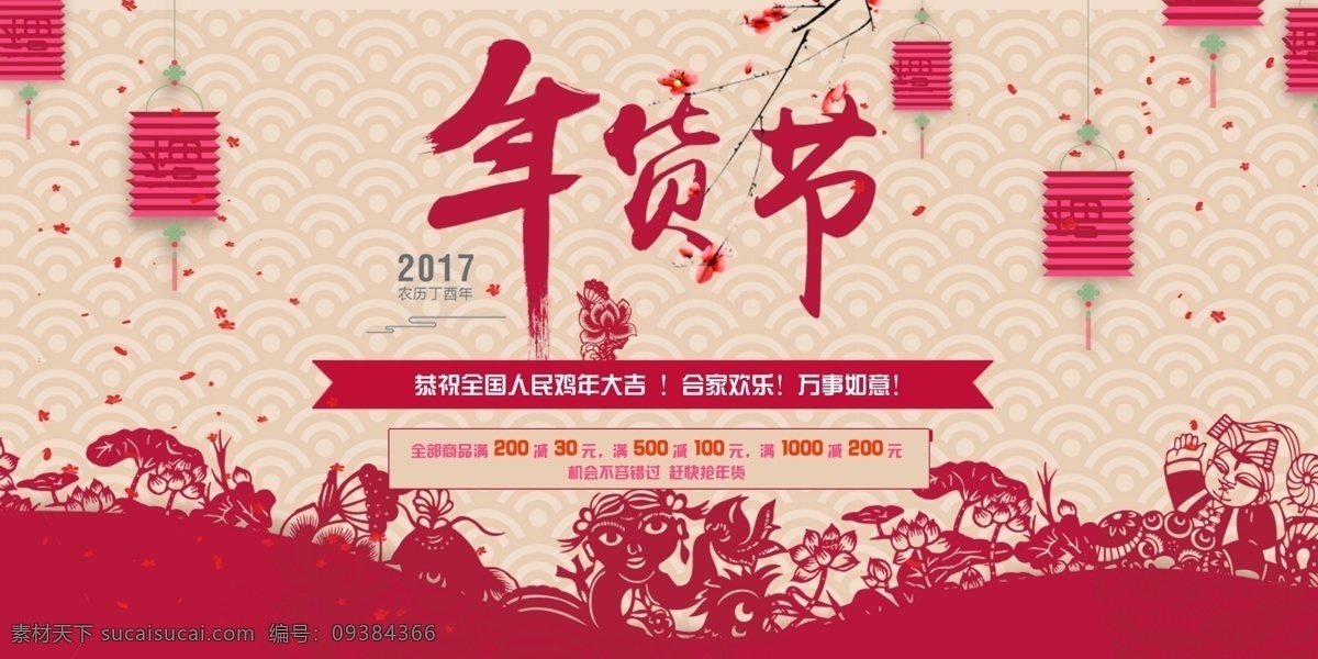 年货 年货大集 展板 海报 灯笼 春节剪纸 节 banner 年货节设计 剪纸 背景 红色 喜庆 复古 轮播 中国年货节 淘宝 天猫 京东 年货节促销 年货节主题 年货街 年货大街 年货盛宴 年货清仓 年末大促 年终大促 抢年货 阿里 创意 年终海报 年终大清仓 年终钜惠 春节年货活动 分层