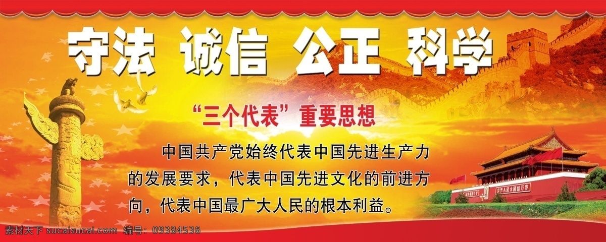 三个代表重要思想素材图片下载-素材编号09384536-素材天下图库