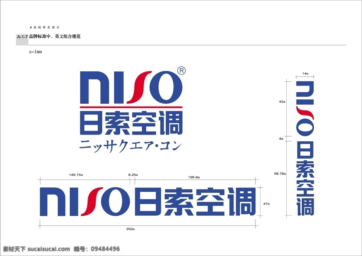 日 索 空调 vi vi宝典 vi设计 矢量 文件 日索空调vi 矢量图