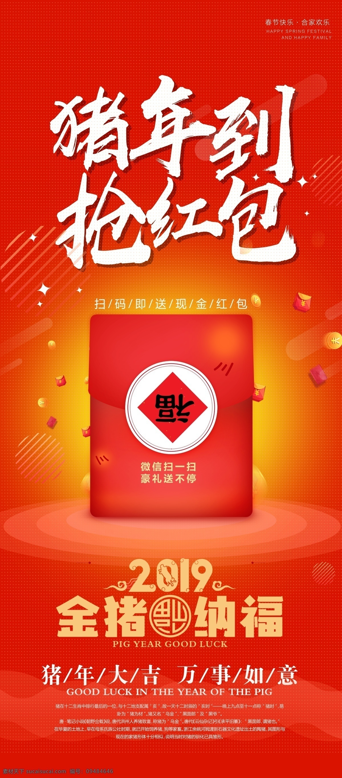 猪年 抢 红包 x 展架 促销 祥云 x展架 猪年贺岁 吉祥新年 新春 元旦 除夕 2019 2018 拜大年 拜年 新年快乐 春节 猪年快乐 赢战2019 赢战猪年 新春大吉 猪年吉祥 猪元素 免费 金猪 猪年红包 抢红包