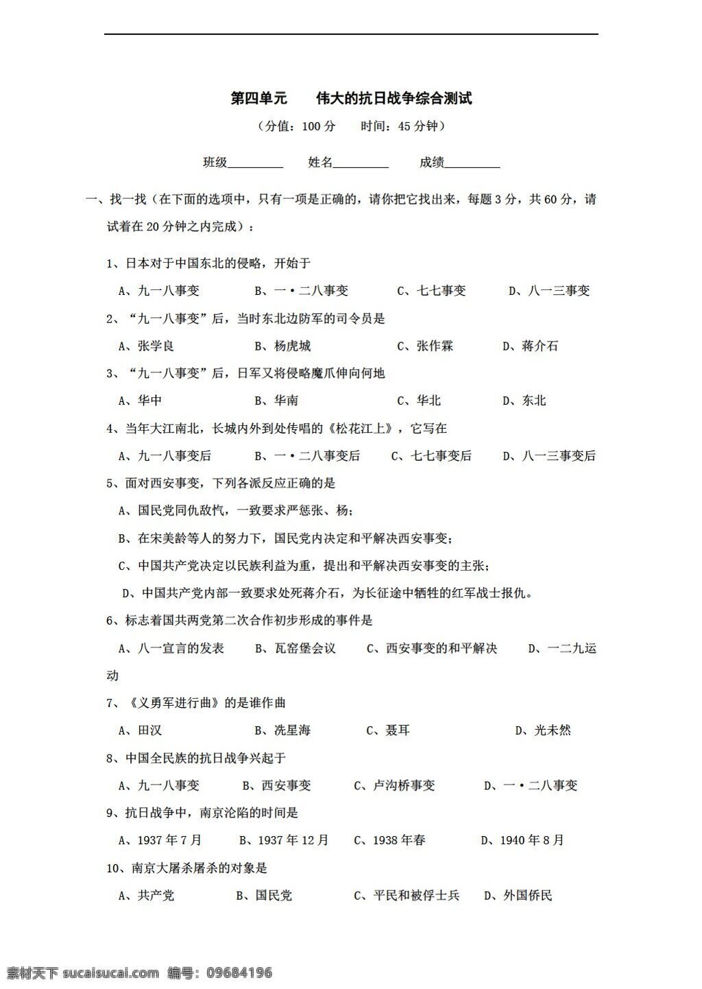 八 年级 上册 历史 四 单元 伟大 抗日战争 测试 上 北师大版 八年级上册 试题试卷