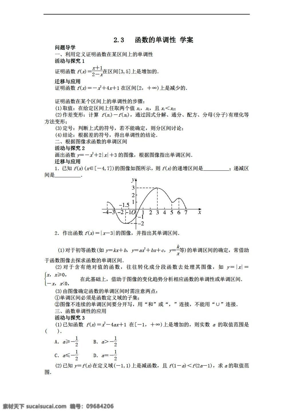 数学 北师大 版 函数的单调性 学案3含答案 北师大版 必修1 学案