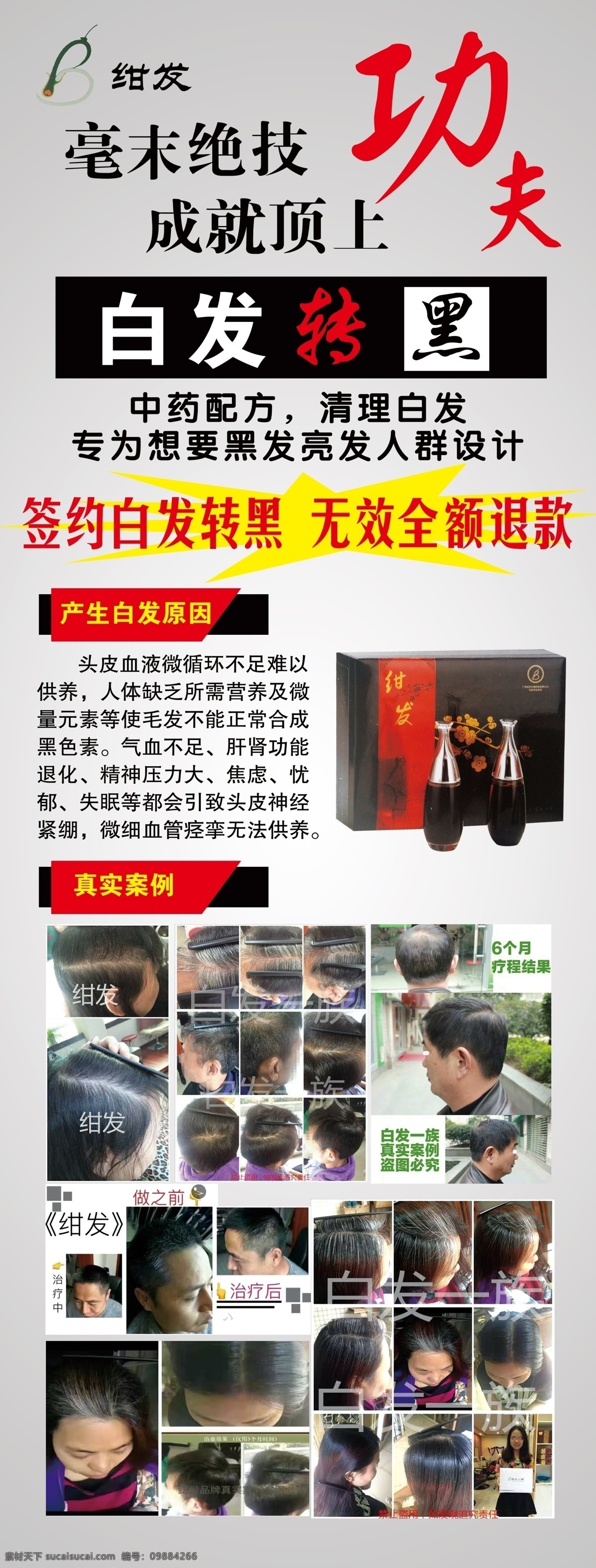 白发转黑 绀发 白发一派 展架 美发 分层