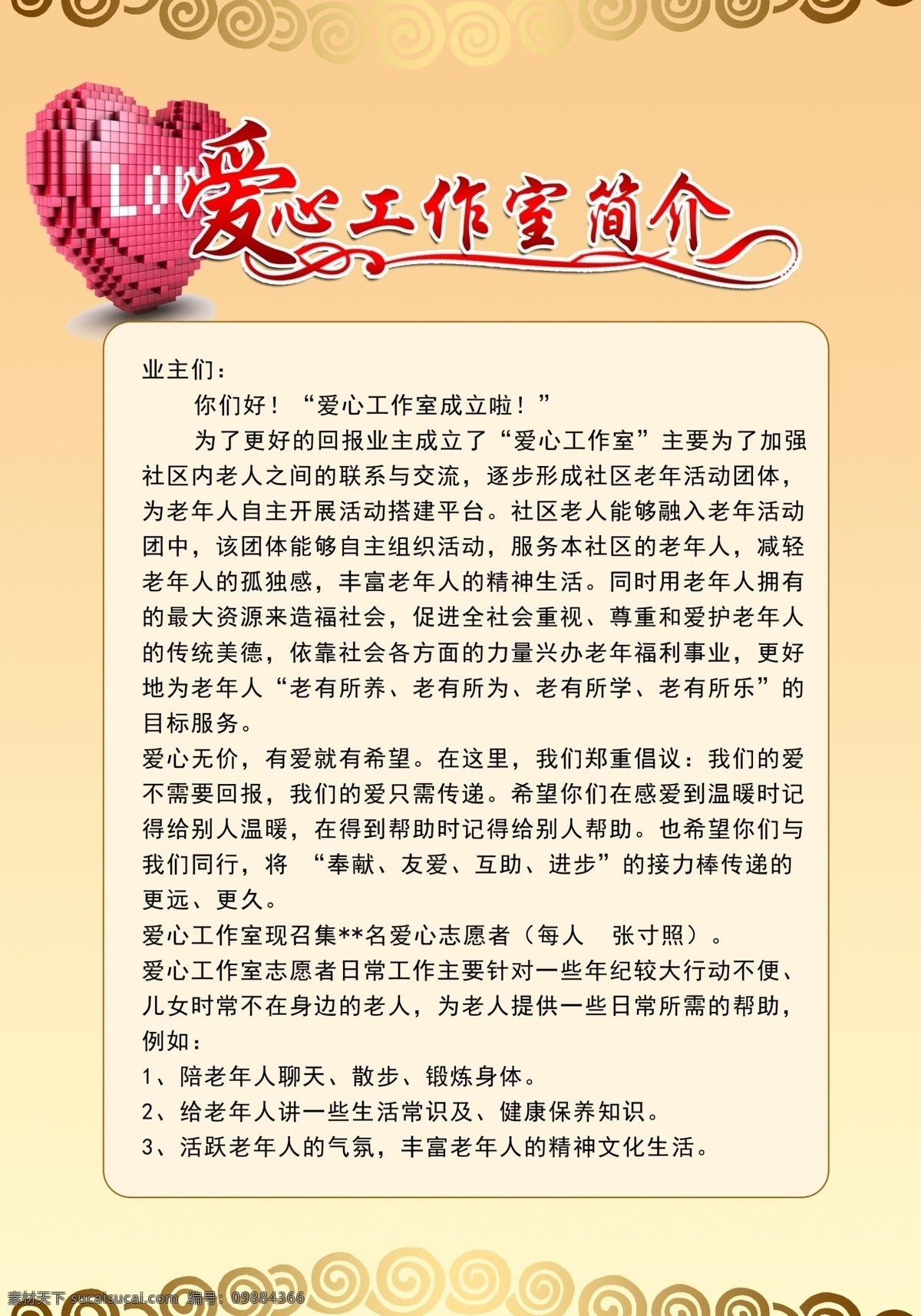 爱心大姐 爱心 爱心制度 爱心宣传板 爱心素材 爱心制度模板 爱 大姐 工作简介 展板模板 广告设计模板 源文件