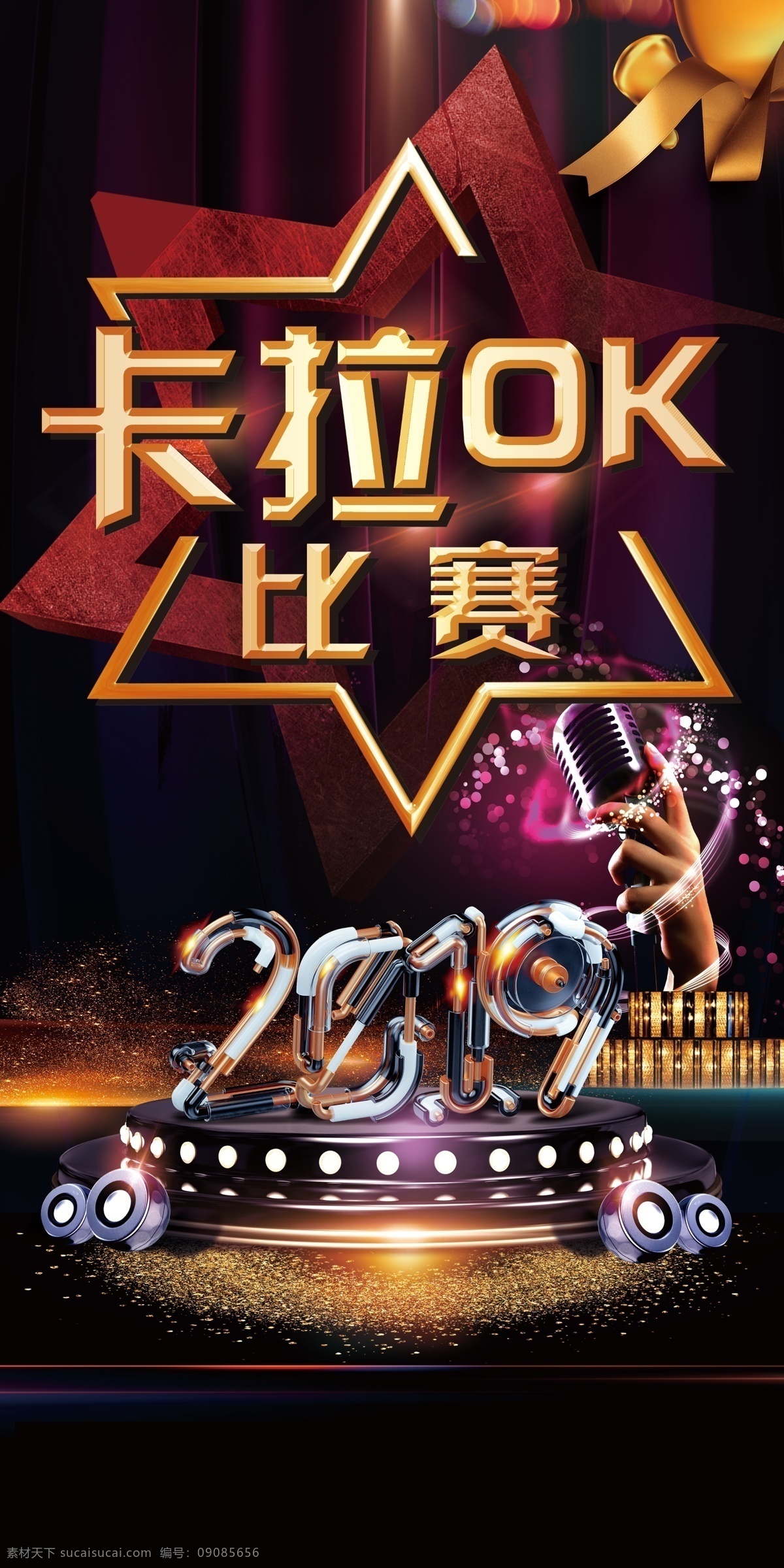 唱响2019 比赛 卡拉ok 音乐 歌唱比赛 展板模板