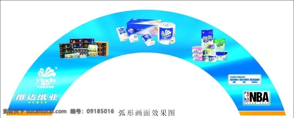 维达 纸业 弧形 画面 维达纸业 中国驰名商标 标志 产品 矢量
