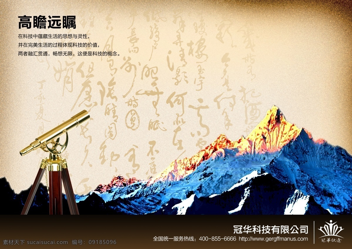 企业文化 文化展板 公司文化 商务素材 商业素材 高瞻远瞩 广告设计模板 psd素材 白色