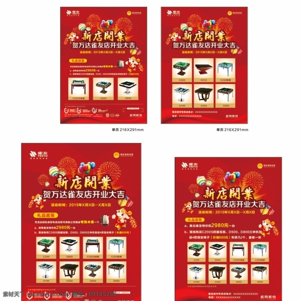 雀友开业促销 促销 促销海报 促销方案 促销图 促销销售 促销广告 促销背景 促销素材 促销展架 促销宣传 促销让利 促销活动 促销折扣 促销庆祝 促销dm 促销主题 促销产品 促销盛惠 促销传单 促销吊旗 促销设计 促销彩页 促销策划 店庆 开业 促销折页 促销图片 促销中 特价促销 跌破底价 直降大促 雀友