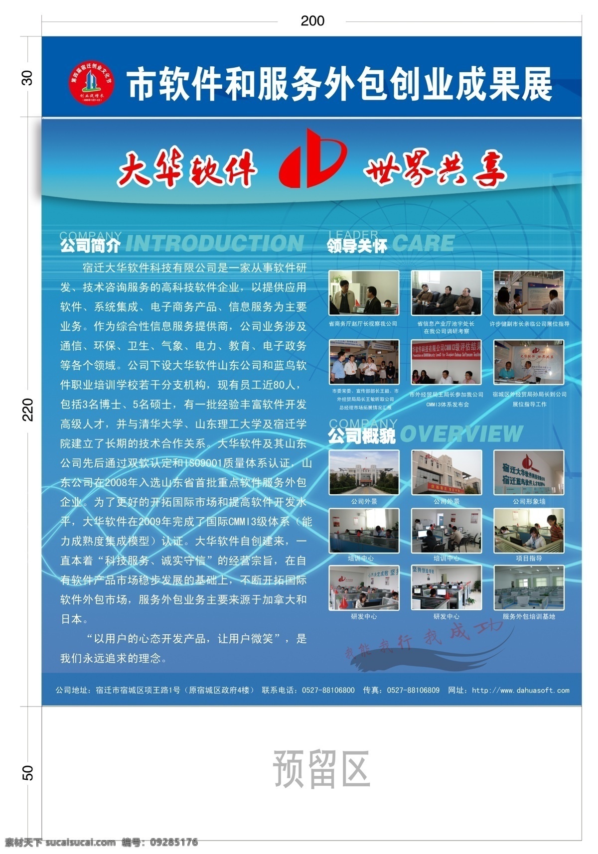 广告设计模板 模板 企业荣誉 软件公司 网站 源文件 展板模板 展牌背景 软件 服务 外包 展板 宿迁 软件服务外包 大华软件 其他展板设计