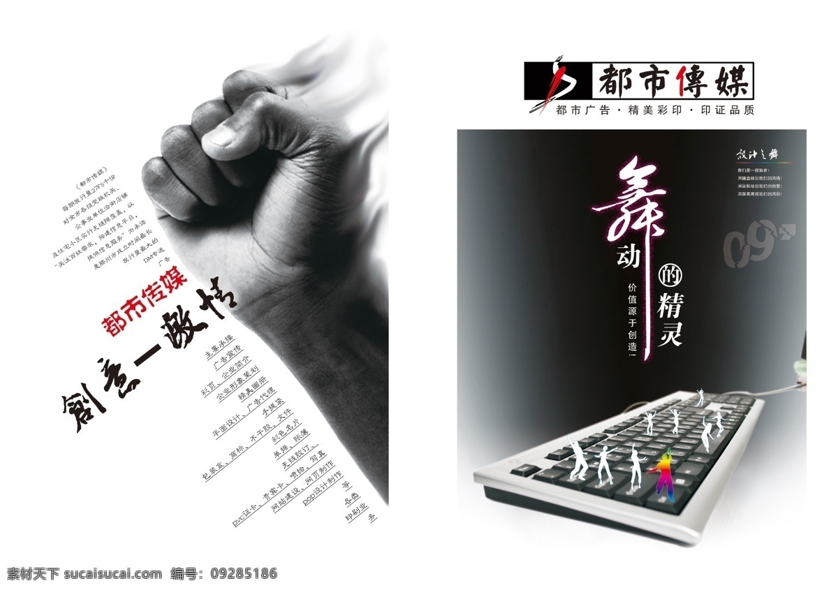 创意 封面 广告设计模板 画册 画册设计 激情 键盘 拳头 都市传媒 舞动的精灵 设计之舞 舞蹈 小人 手臂 源文件库 其他画册封面