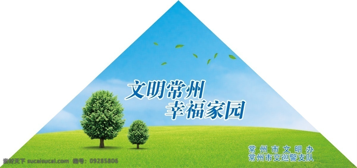 低碳生活 环保 环保公益 环保公益广告 环保广告 环保海报 环保画册 环保素材 环保宣传 环保宣传册 城市 背景 图 模板下载 环保模板下载 环保展板 中国环保 节能减排 环保手册 美丽中国 绿色环保展板 绿色背景 新能源广告 节能环保 节能低碳 绿色地球 绿色能源 中国节能 节约能源 生态展板 生态 生态城市 生态文明 呵护自然 绿色草地 节能 绿色科技 低 环保公益海报