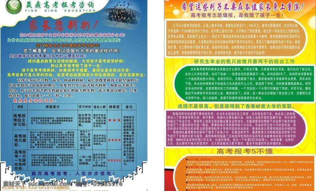 培训 培训班 培训机构 教育 单张 矢量 模板下载 教育单张 培训单张 培训学习班 赢鼎教育 教育学习单张 教育部 培训部 psd源文件