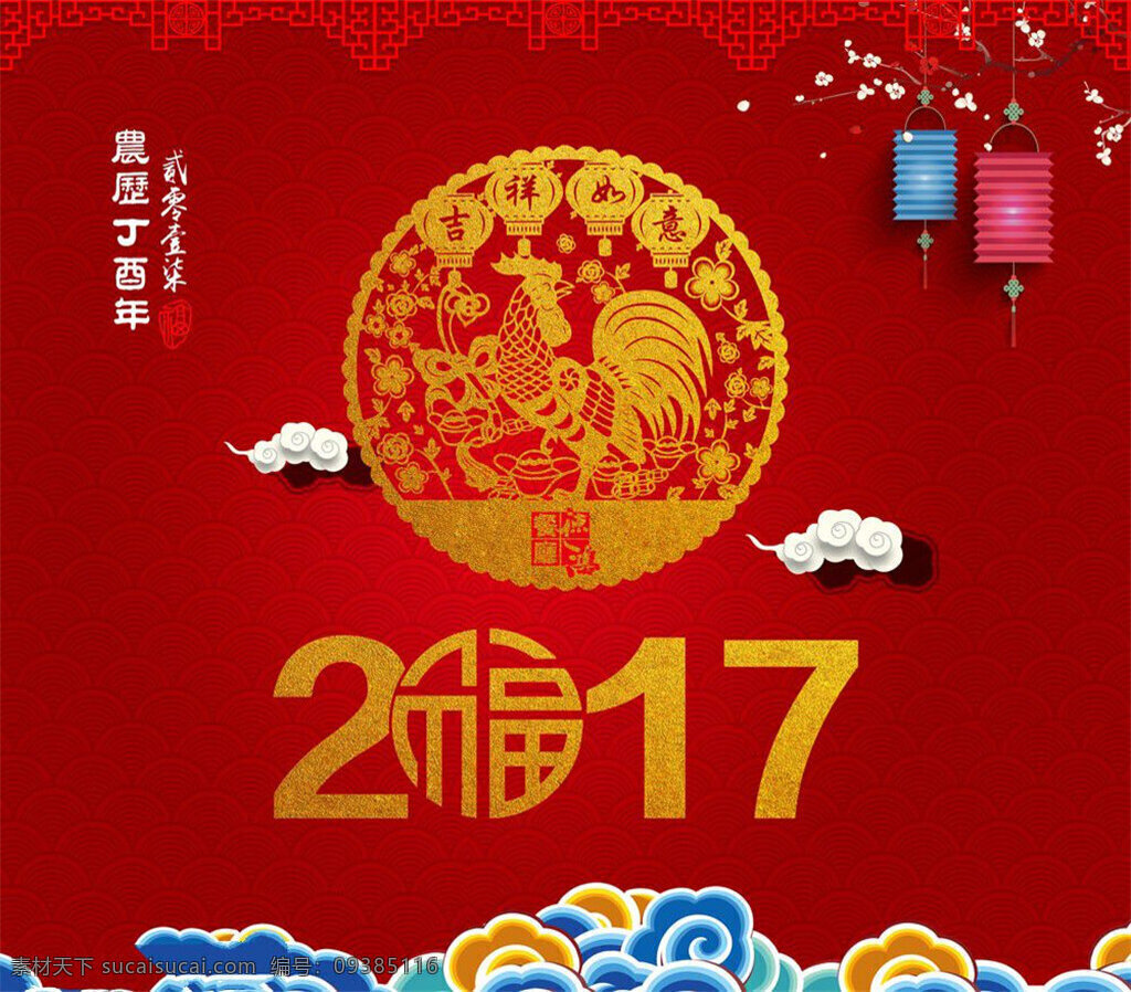 2017 新年 海报 背景 鸡年海报 海报背景图 矢量 鸡年吉祥 鸡祥如意 吉祥如意 新年快乐