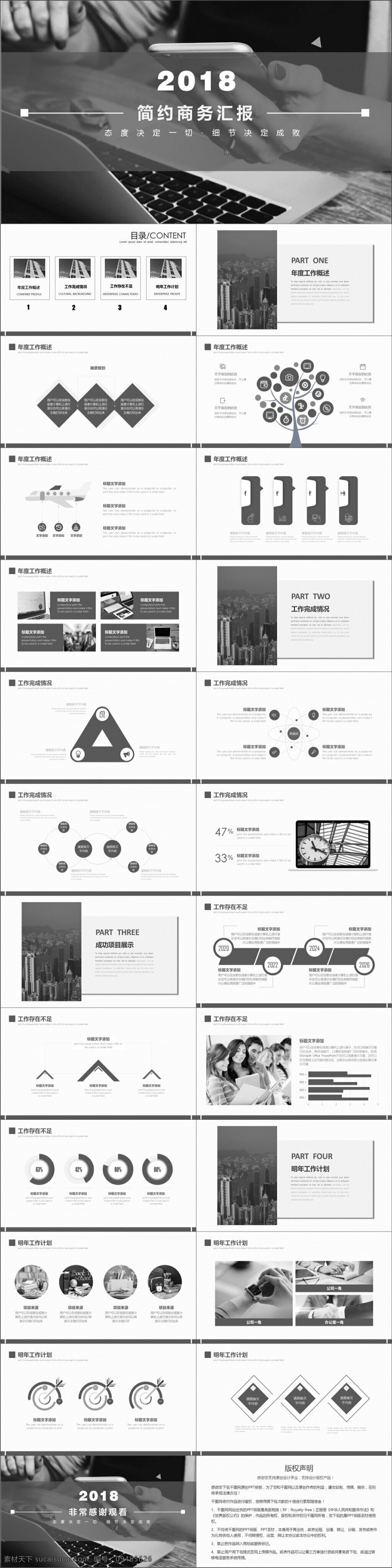 2019 灰色 简约 商务 汇报 金融 办公 ppt模板 通用 工作汇报 总结计划 工作 公司企业 项目 述职 商务模板 扁平化模板 创意模板