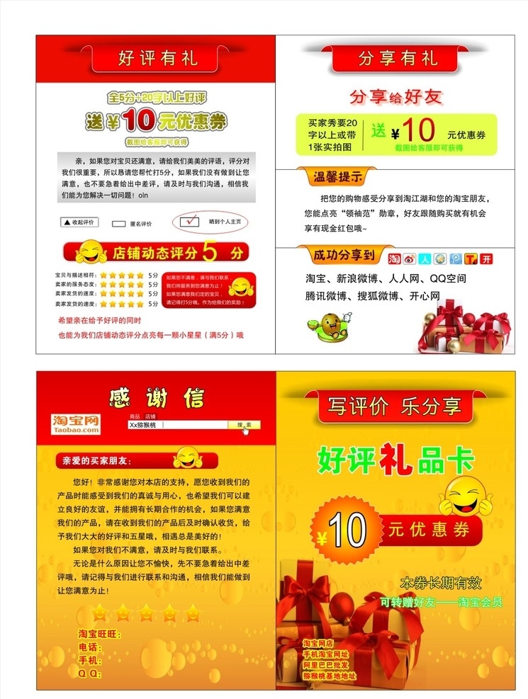 淘宝好评卡 售后服务卡 感谢信 吊牌 淘宝 售后保障卡 飞机盒 淘宝vi 服务保障卡 淘宝返现卡 淘宝服务卡 淘宝售后卡 淘宝好评 保障卡 返现卡 电商 服务卡 服务承诺卡 网店 淘宝售后 售后服务 退换货须知 退货须知 退换货 退换货流程表 退换货登记表 天猫 电商服务卡 淘宝保障卡