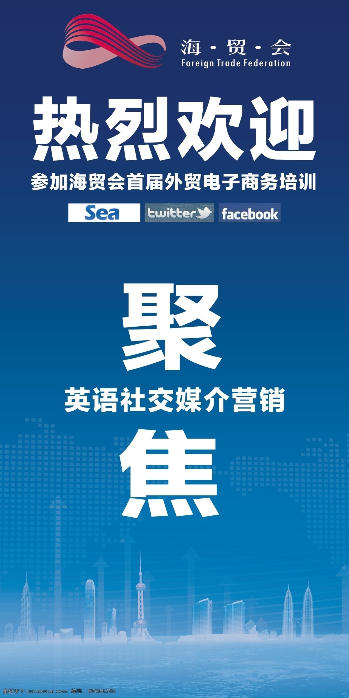 热烈欢迎 形象海报 展望未来 发展历程 企业历程 展板 外贸 外贸电商 外贸行业 广告宣传 地球 中国城市 海洋 蓝色背景 科技 高科技 网络科技 科技之光 数码科技 科技地球 广告设计模板 源文件