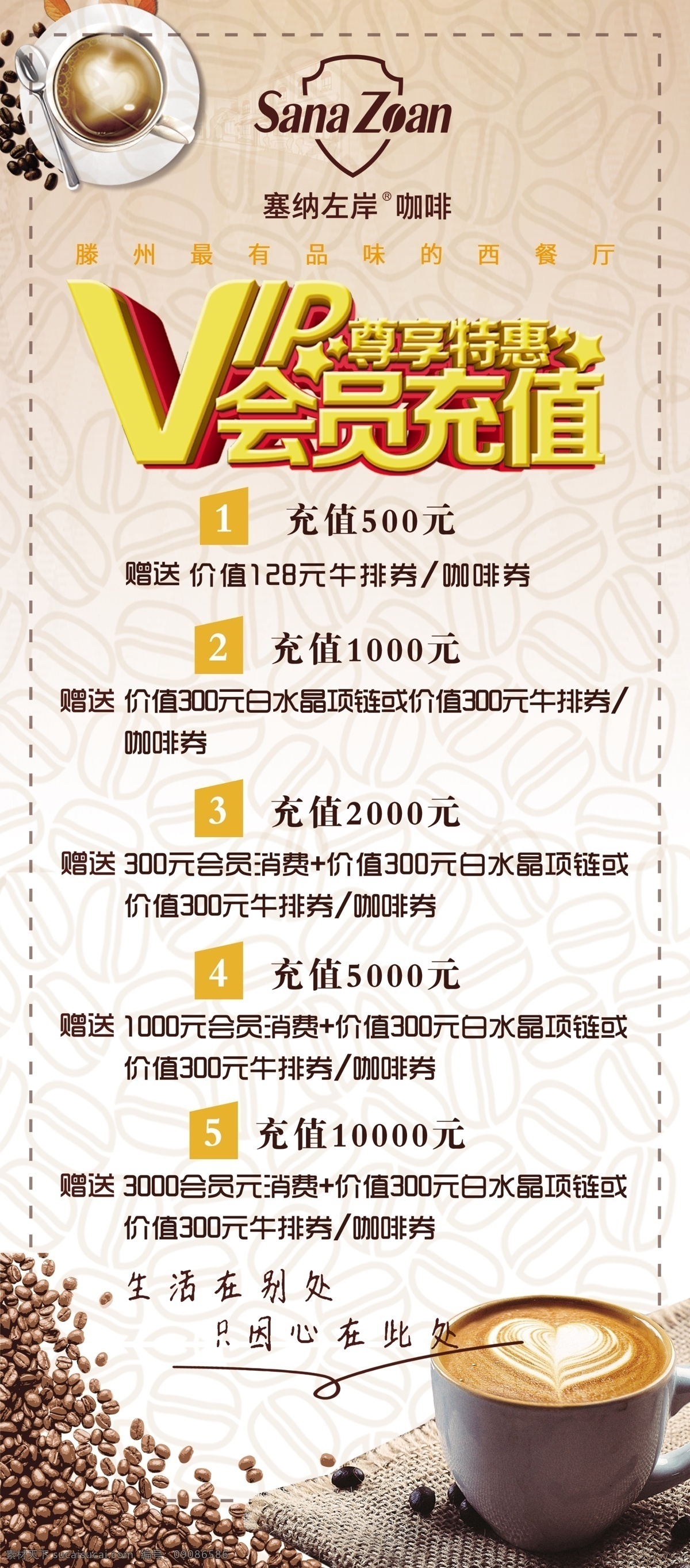 会员充值 展架 咖啡海报 咖啡展架 充值活动 活动展板 会员海报 咖啡豆素材 咖啡背景 展板模板