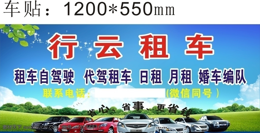 行云租车 树 草地 绿叶 汽车