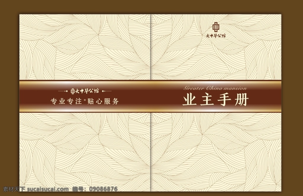 业主手册 高档画册 封面 花纹 底纹 暗纹 复古 画册设计