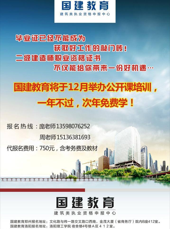 招生 海报 dm 城市建筑 建筑 建筑家居 蓝色背景 宣传单 学校 招生海报 招贴 矢量 海报背景图