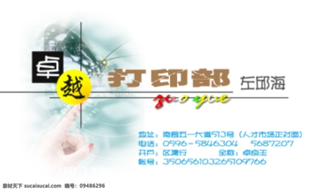 设计模板 卓越 打印 名片 模板 名片模板 名片卡 其他名片
