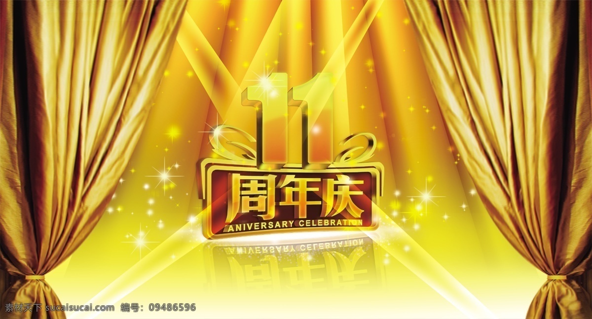 周年 广告宣传 中文字 英文字 星光效果 花纹 花纹效果 金色舞台幕布 黄色渐变背景