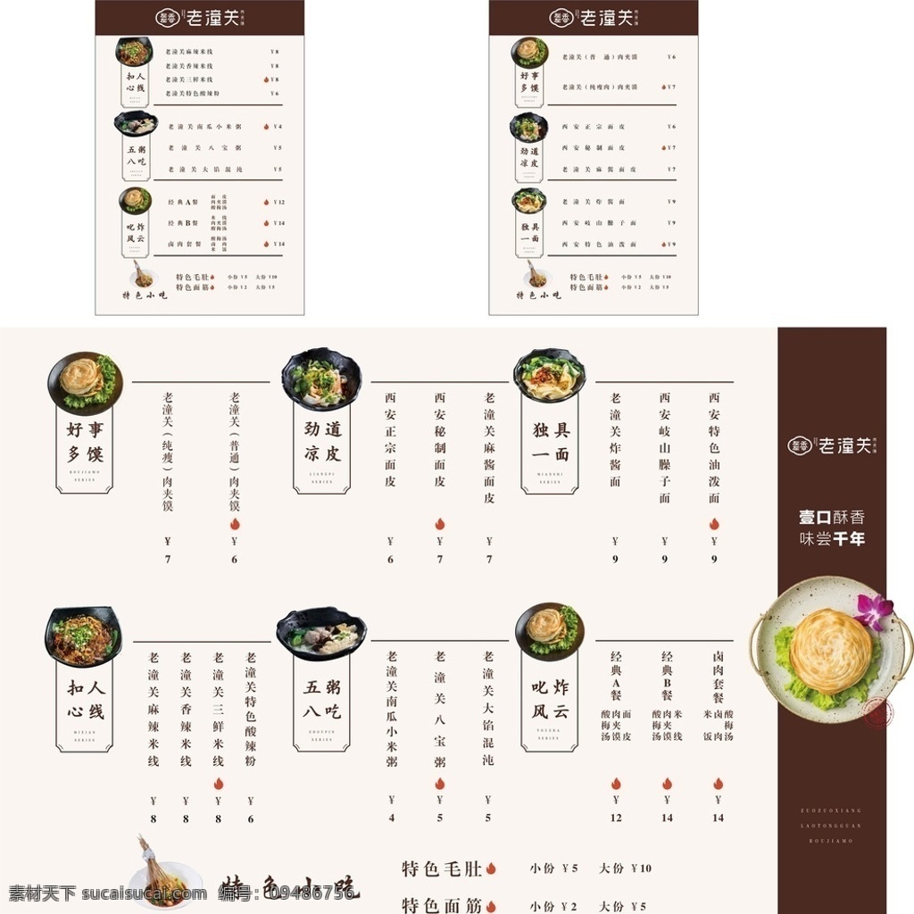 老 潼关 肉 夹 馍 菜单 桌牌 老潼关肉夹馍 肉夹馍桌牌 老潼关桌牌 肉夹馍菜单 老潼关菜单 画册 菜单菜谱