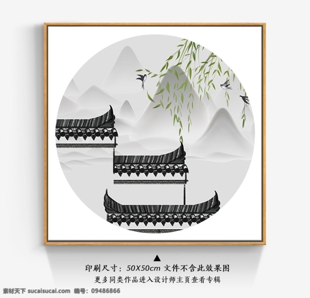 新 中式 现代 简约 装饰画 新中式装饰画 工笔画 花鸟 禅意 中式手绘 中式圆形 玄关装饰画 玄关画 圆形装饰画 中国风 中式山水画 客厅装饰画 家和富贵 花开富贵 水墨荷花 二十四节气 中国风装饰画 手绘花鸟 清新装饰画 简约素雅 简约小清新 素雅 抽象意境 花鸟玄关 新中式玄关 徽派建筑 花鸟山水 晶瓷画 环境设计 无框画