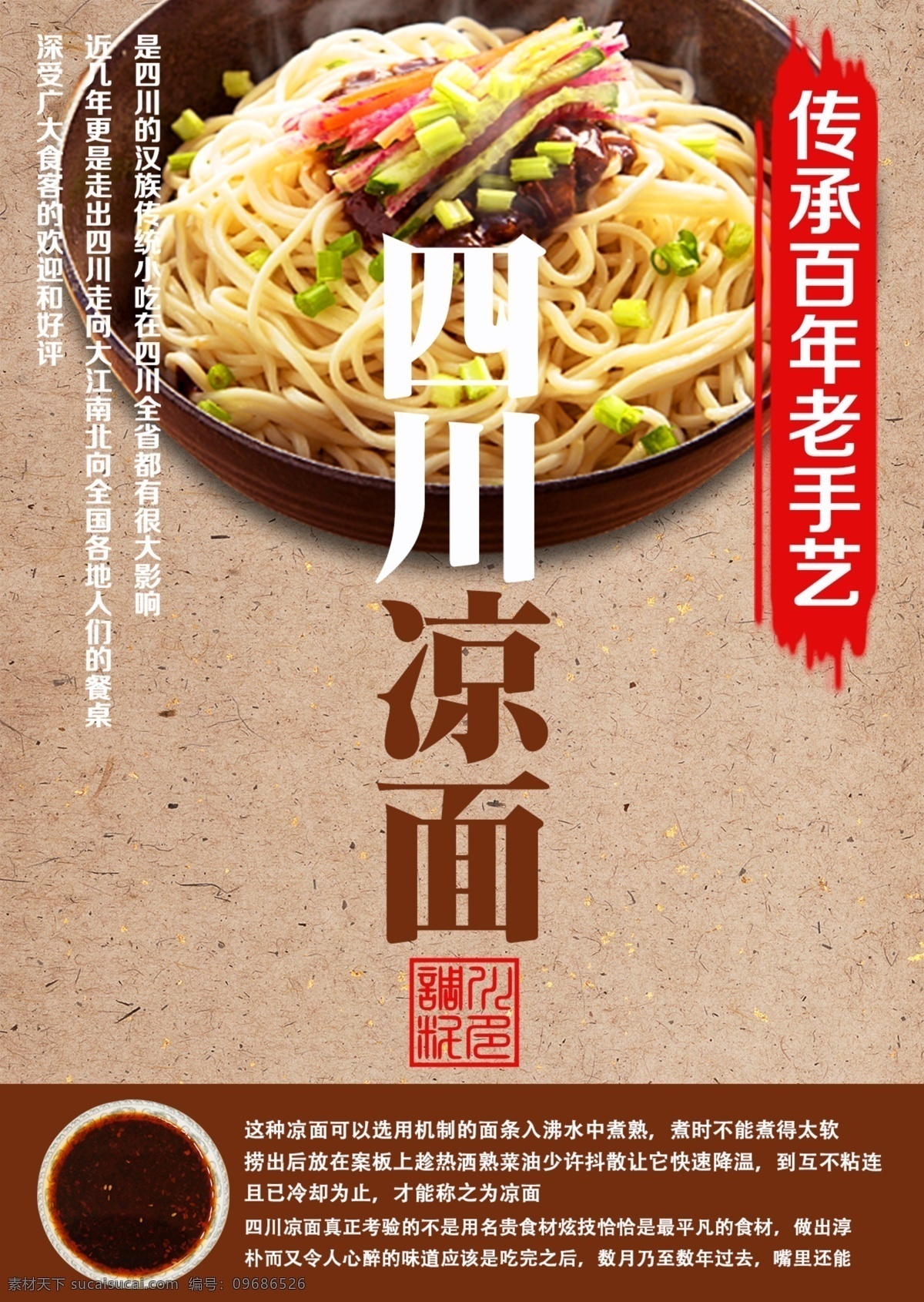 黄色 中国 风 夏季 推荐 四川 凉面 菜谱 传统 中国风 美食 老手艺 美味
