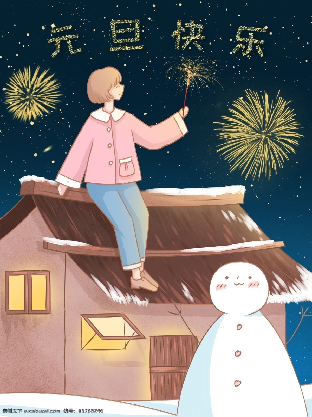 元旦 快乐 插画 屋顶 放 烟花 女孩 星空 房子 灯光 壁纸 清新 元旦快乐 雪人 雪 冬天 雪景 窗 背景 日签 治愈