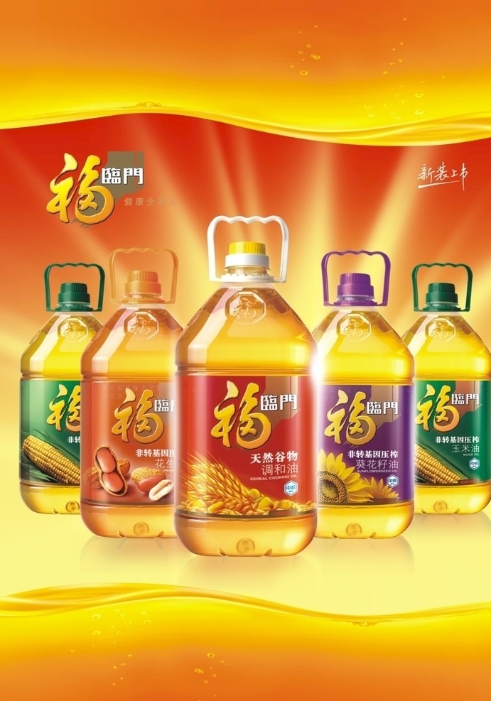 黄色 福临门 调和油 天然谷物